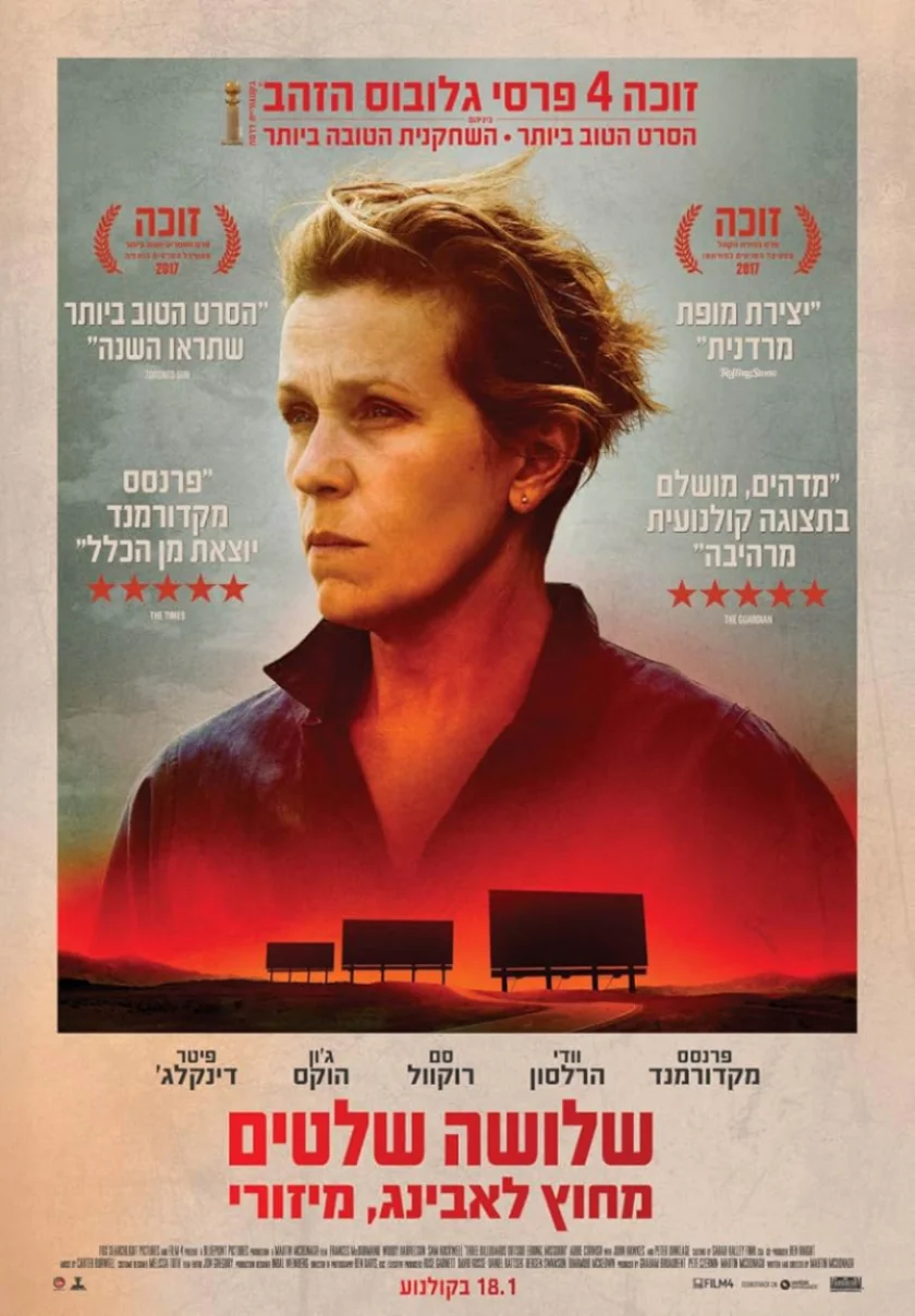 Three Billboards Outside Ebbing, Missouri