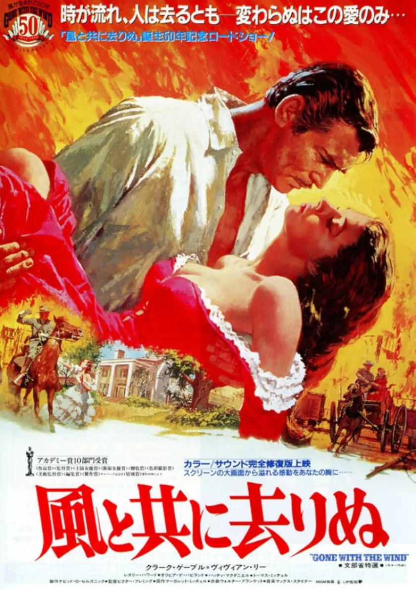Gone with the Wind