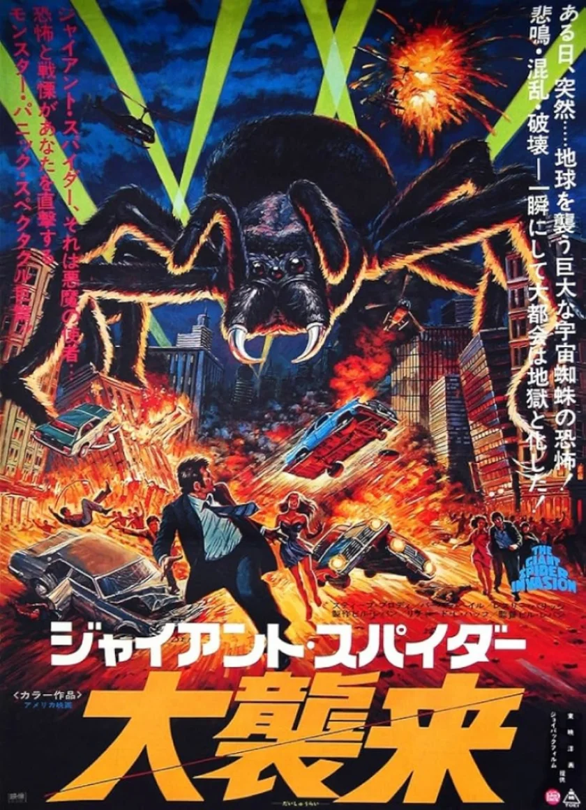 The Giant Spider Invasion