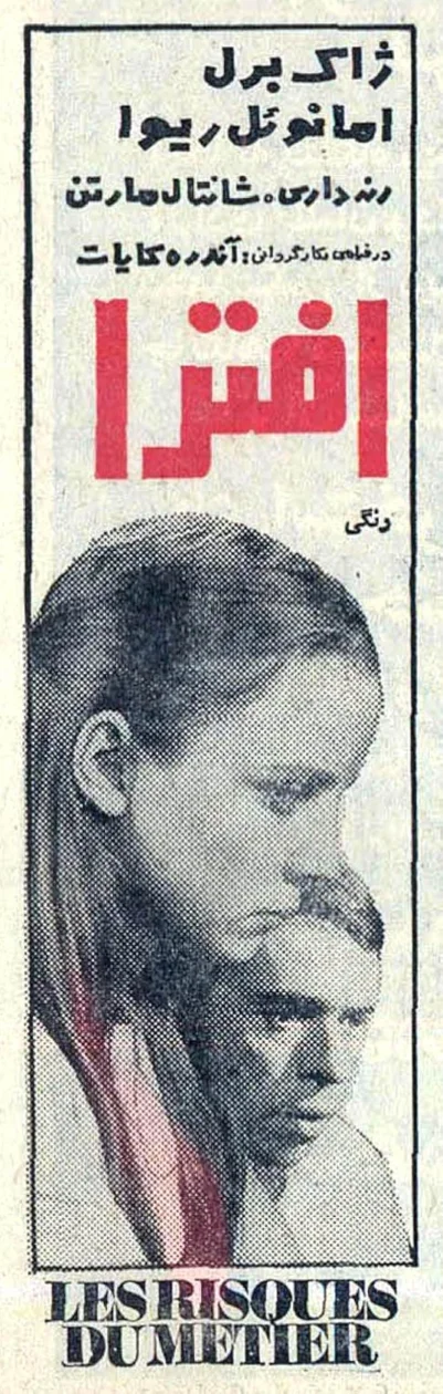 Les risques du métier