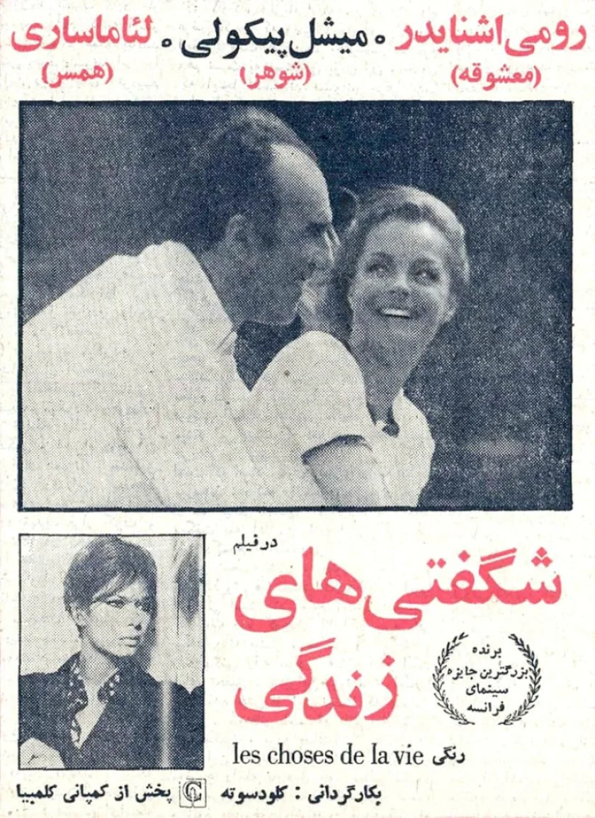 Les choses de la vie