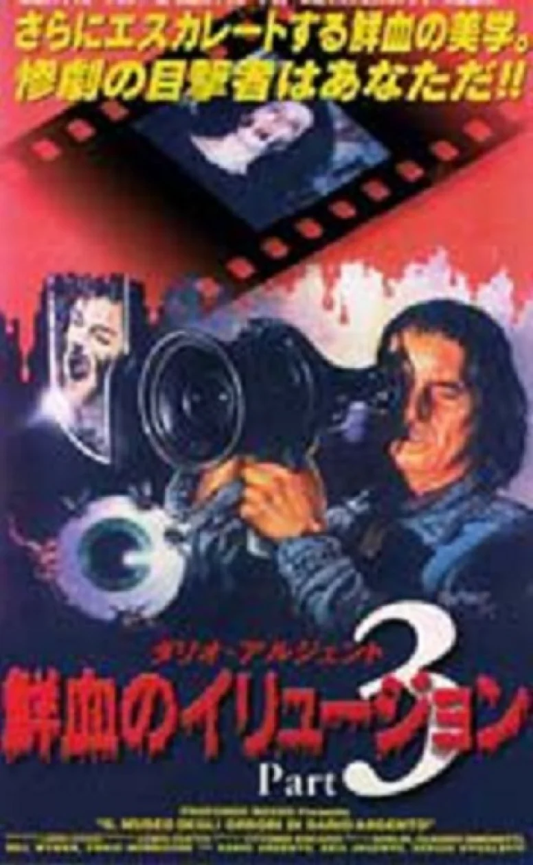 Il mondo di Dario Argento 3: Il museo degli orrori di Dario Argento