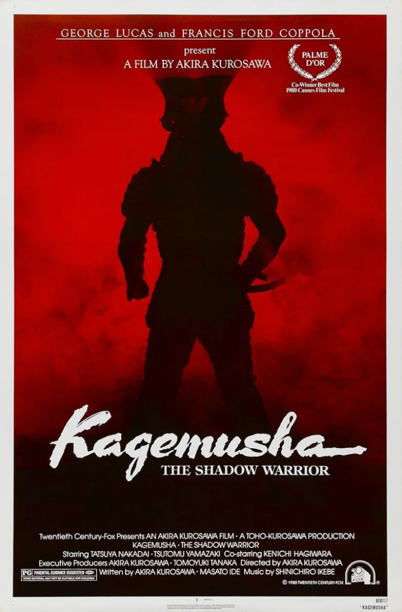 Kagemusha (影武者)