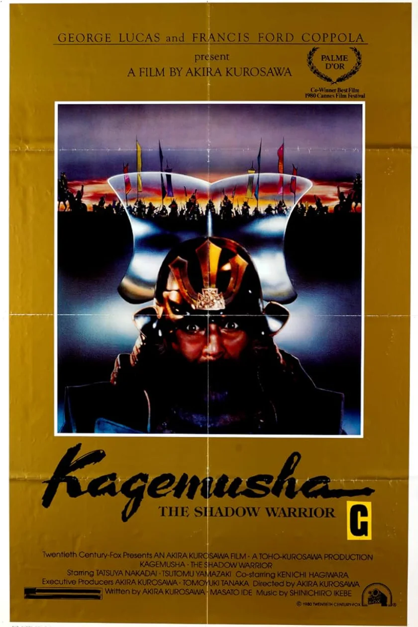Kagemusha (影武者)