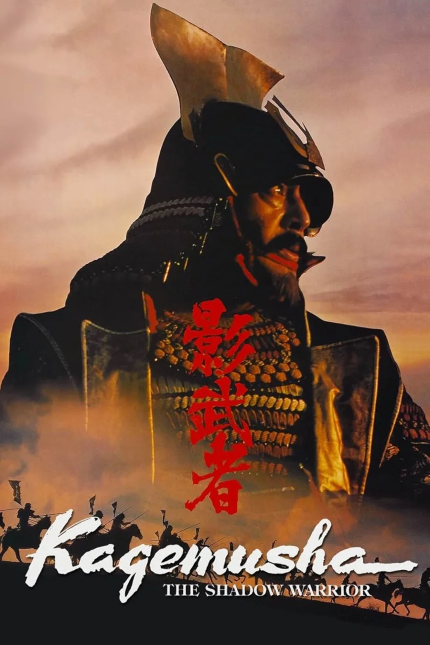 Kagemusha (影武者)