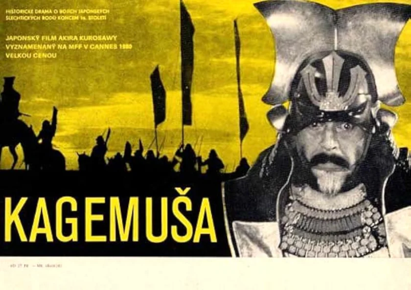 Kagemusha (影武者)
