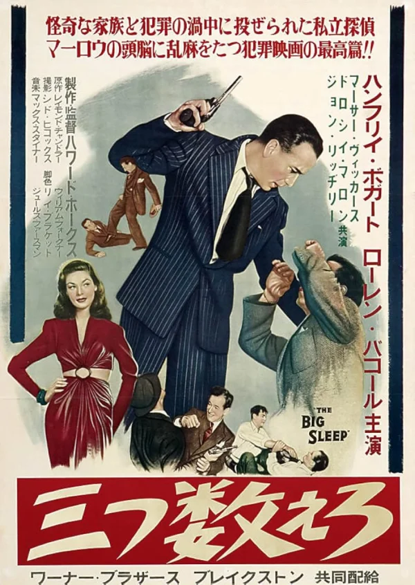 The Big Sleep