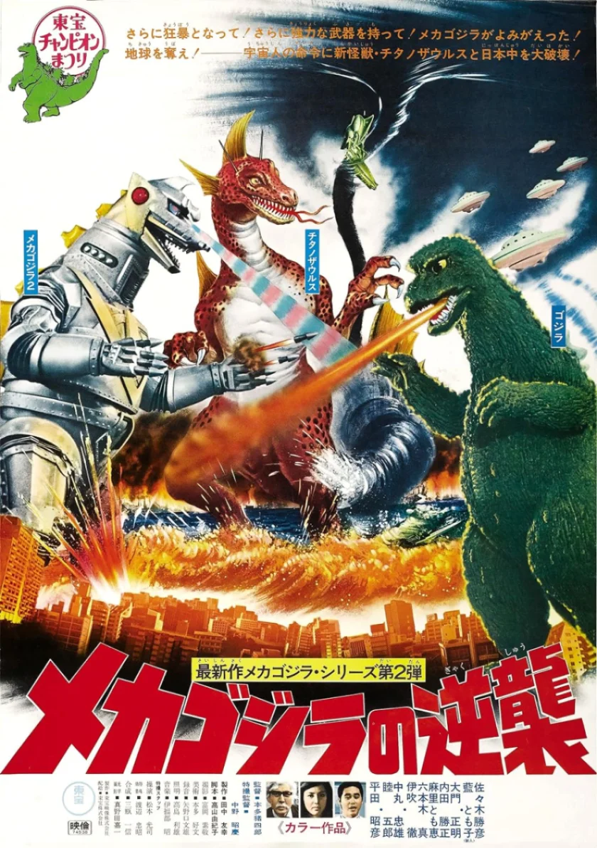 Mekagojira no gyakushū (メカゴジラの逆襲)