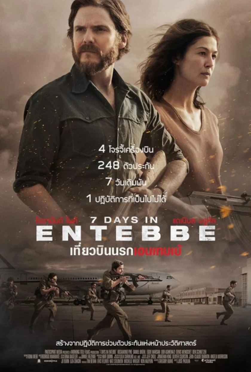 Entebbe