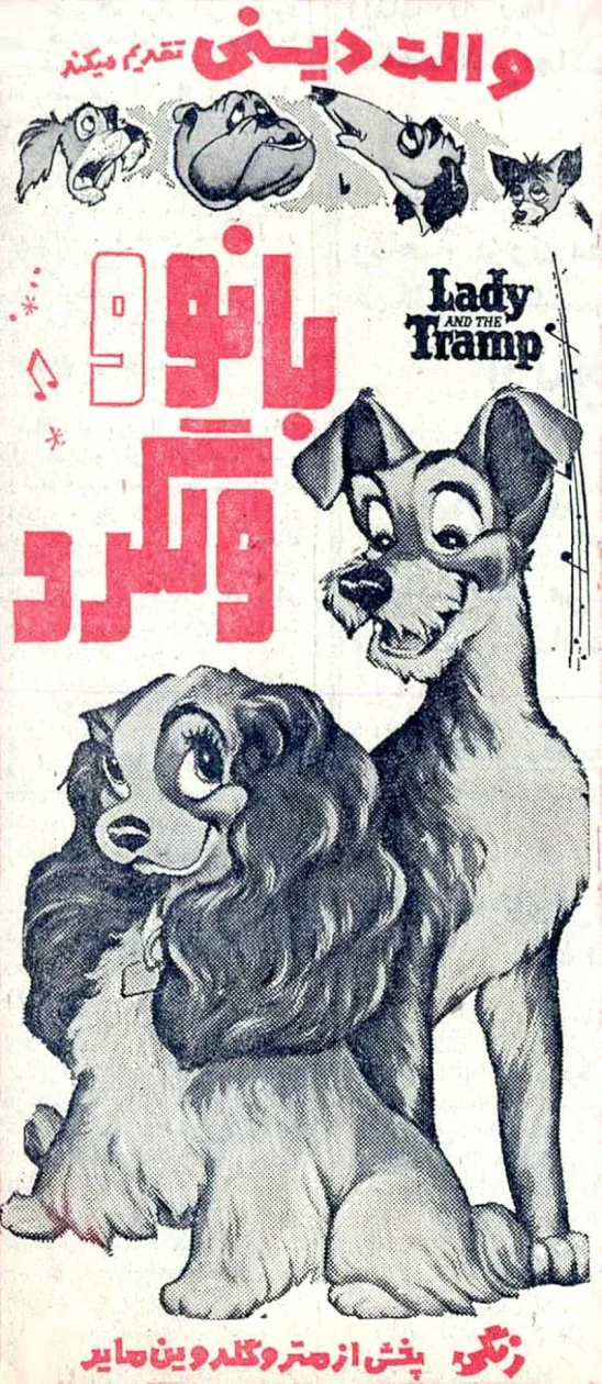 Lady and the Tramp