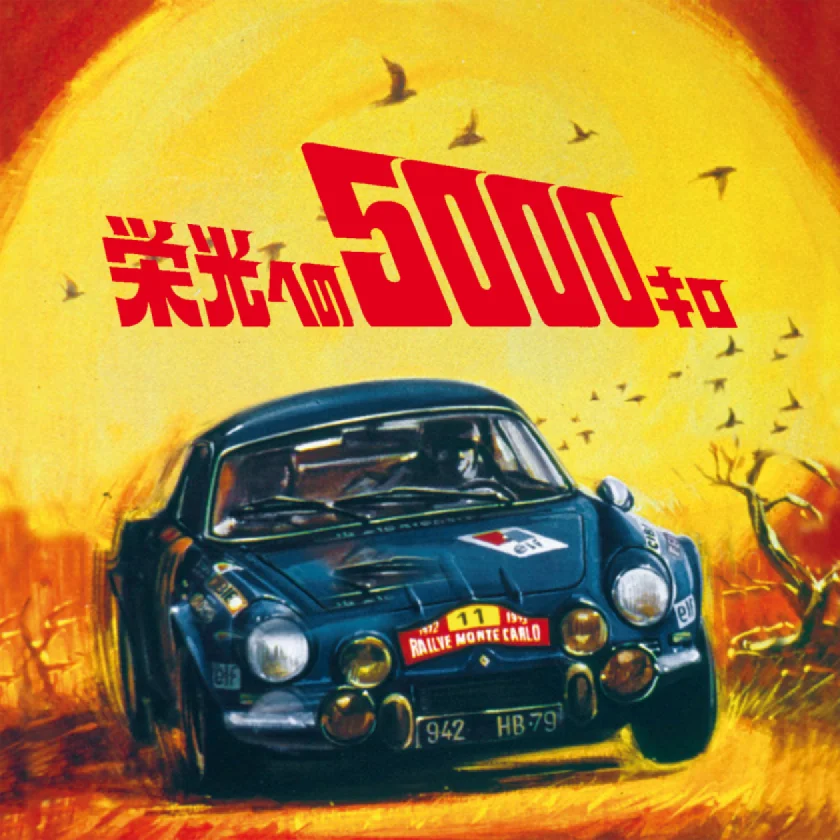 Eiko e no 5,000 kiro