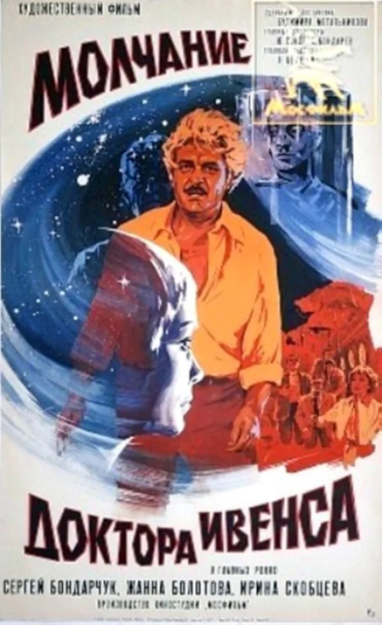 Molchaniye doktora Ivensa (Молчание доктора Ивенса)