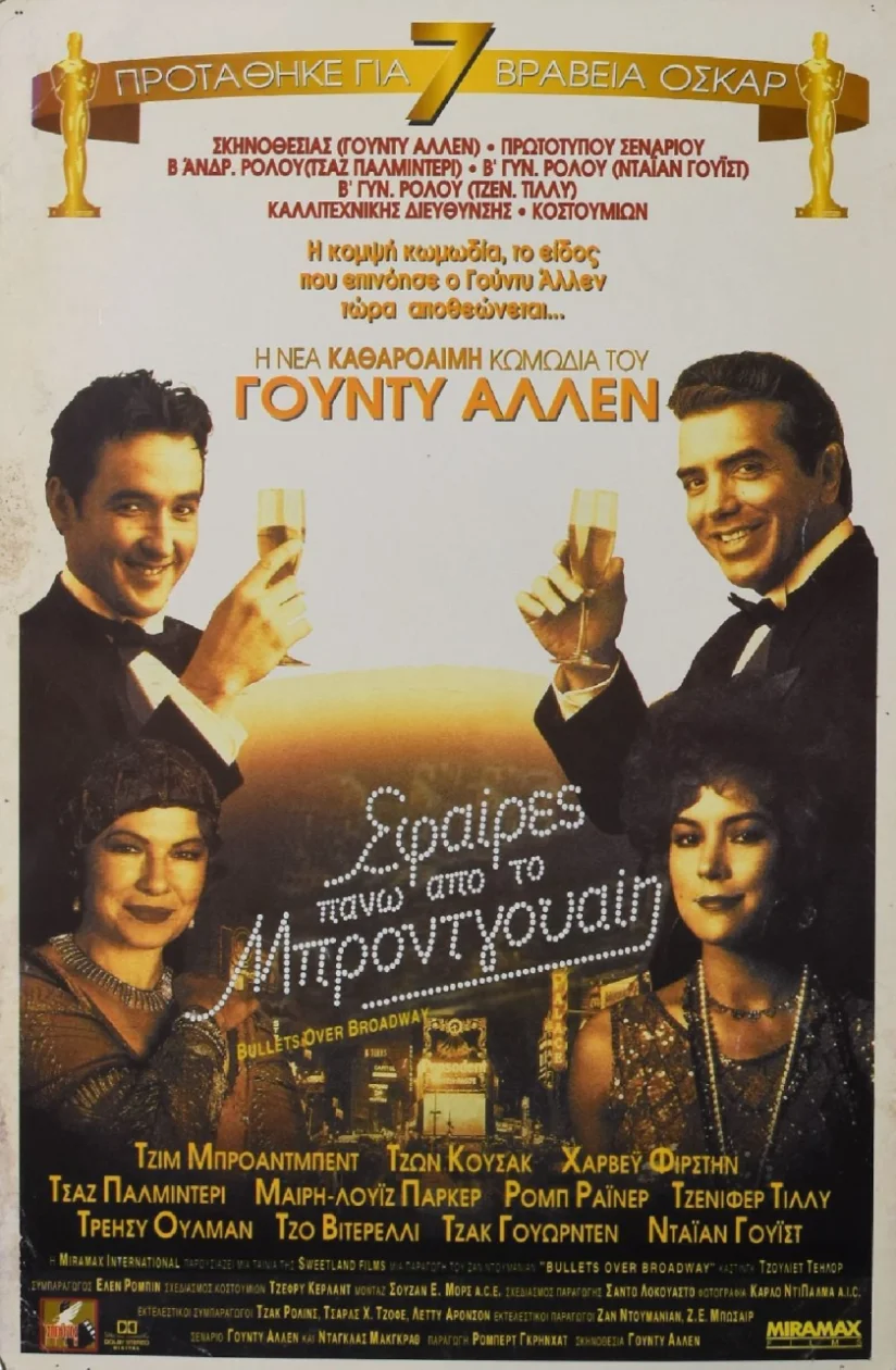Bullets Over Broadway