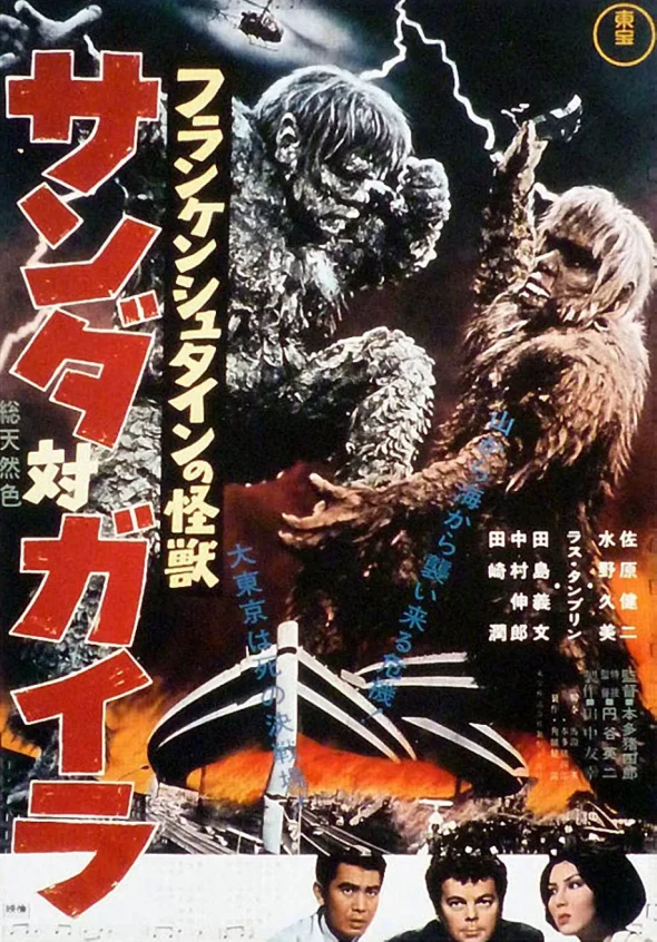 Furankenshutain no kaijû: Sanda tai Gaira