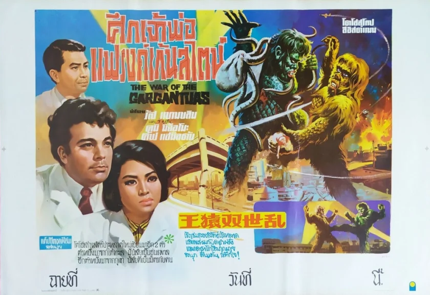 Furankenshutain no kaijû: Sanda tai Gaira