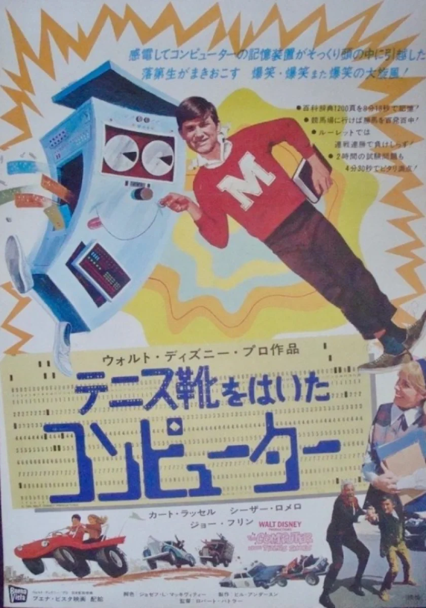 The Computer Wore Tennis Shoes